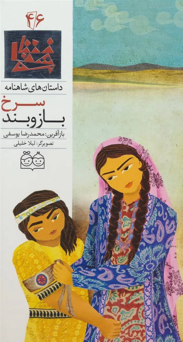 دانلود pdf کتاب بازوبند سرخ ابوالقاسم فردوسی