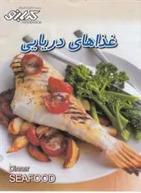 دانلود pdf کتاب غذاهای دریایی پاملا کلارک