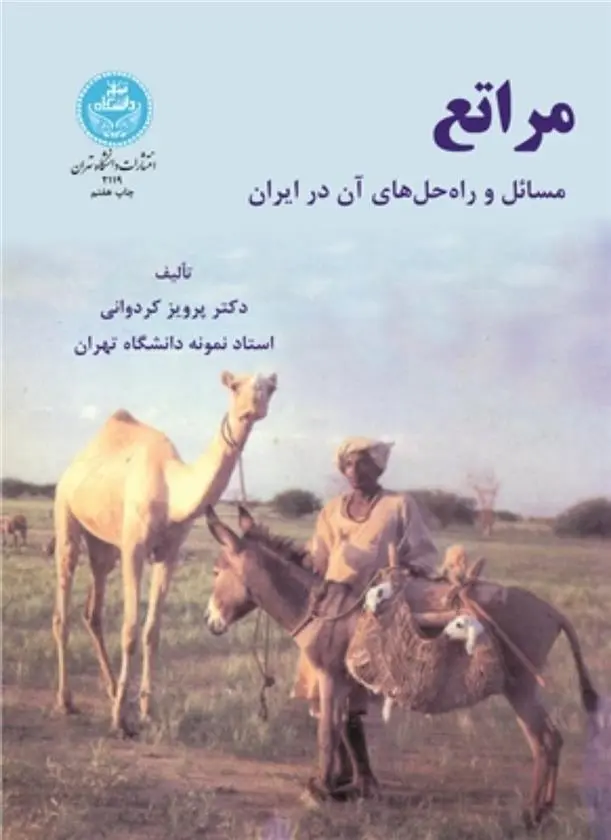 دانلود pdf کتاب مراتع پرویز کردوانی