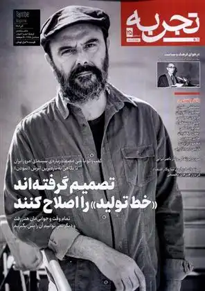 دانلود pdf کتاب مجله تجربه 25