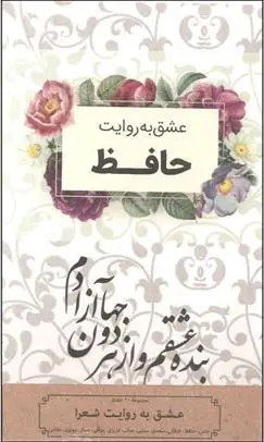 دانلود pdf کتاب مجموعه عشق به روایت شعرا شاهین دهقان