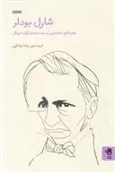 خرید و قیمت کتاب کتاب اثر شارل بودلر