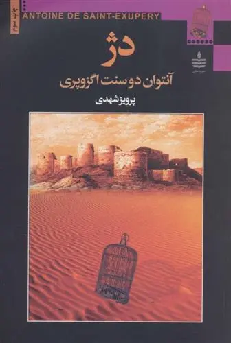 دانلود pdf کتاب دژ آنتوان دو سنت اگزوپری