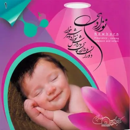 دانلود pdf کتاب نوزادی 