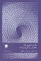 دانلود pdf کتاب ماه و دختری که عطرش را می فروخت محمد تقی حسن زاده توکلی