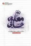 دانلود pdf کتاب معلم حسابی مریم استادی