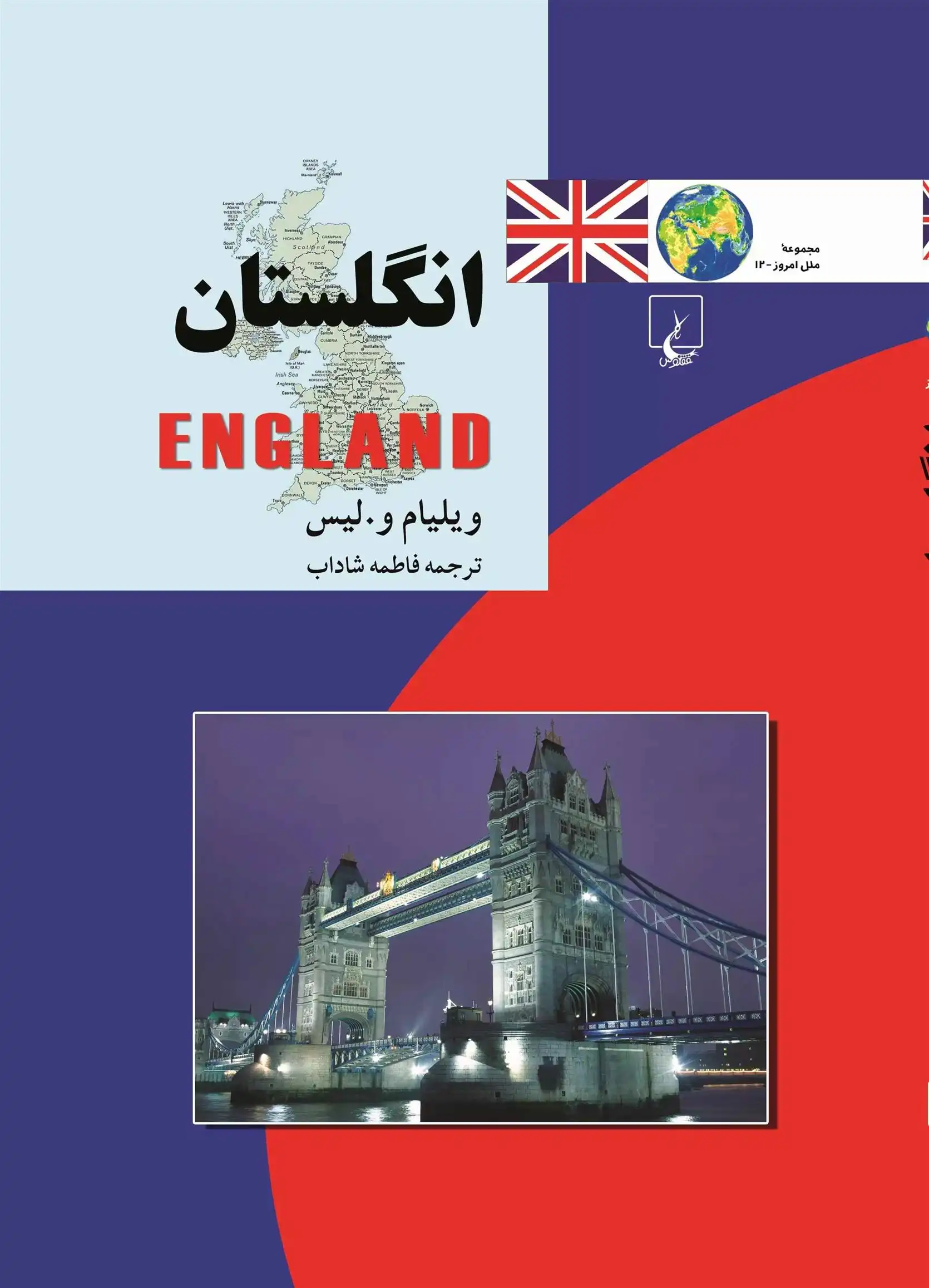 دانلود pdf کتاب انگلستان ویلیام دبلیو لیس