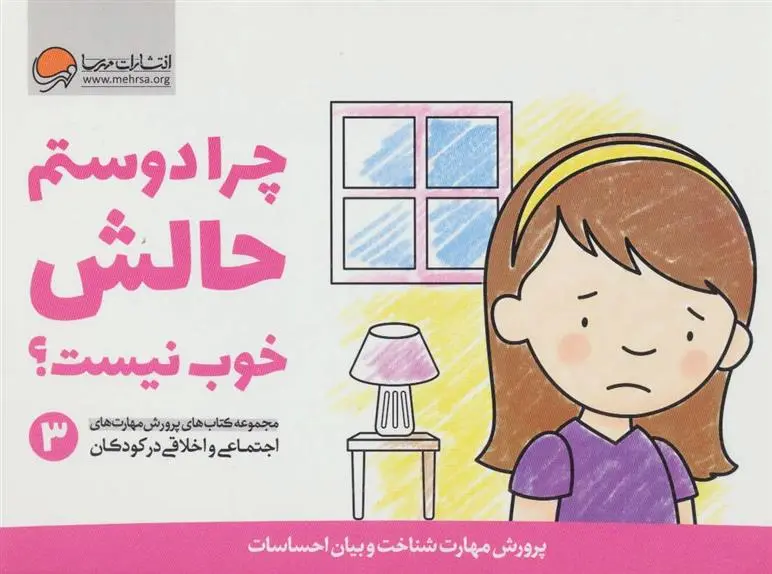 دانلود pdf کتاب چرا دوستم حالش خوب نیست؟ کریستین شواب