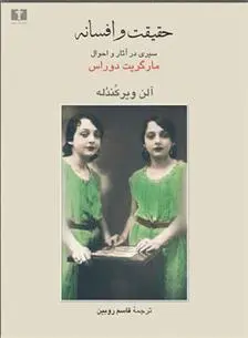 خرید و قیمت کتاب حقیقت و افسانه اثر آلن ویرکندله