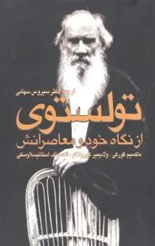 دانلود pdf کتاب تولستوی از نگاه خود و معاصرانش 