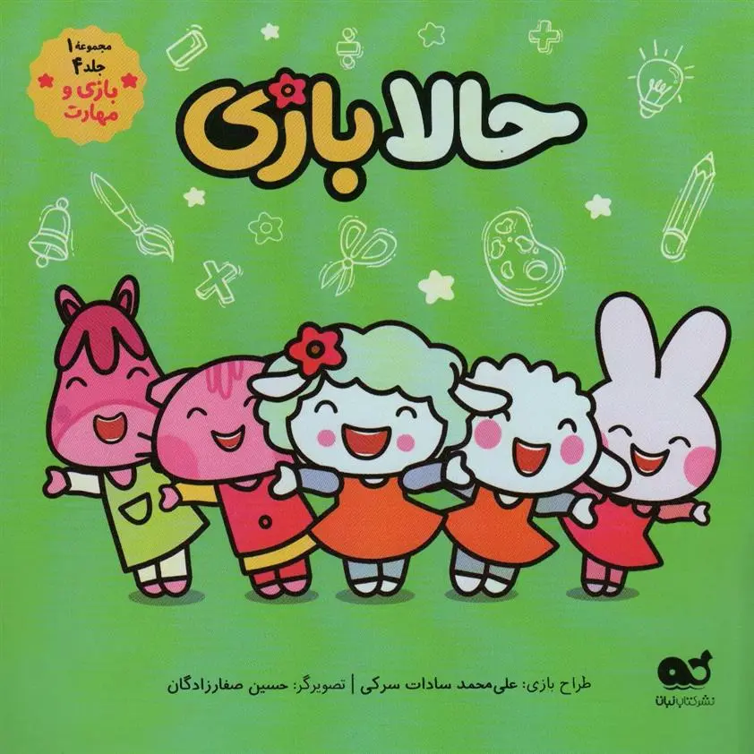 دانلود pdf کتاب حالا بازی طیبه شامانی