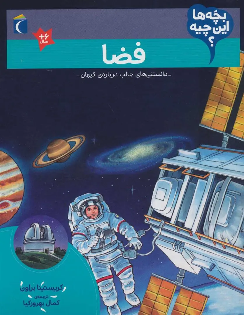 دانلود pdf کتاب فضا کریستینا براون