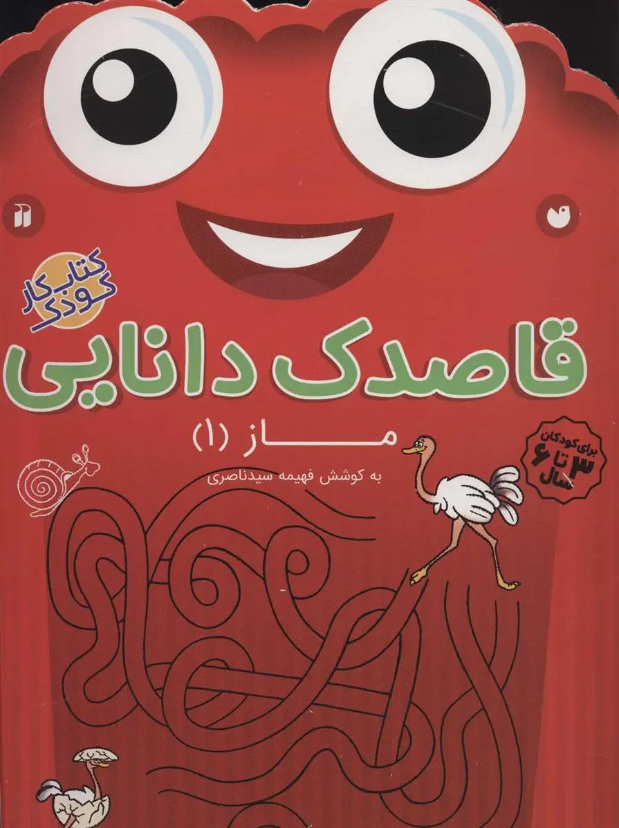 دانلود pdf کتاب قاصدک دانایی14 فهیمه سیدناصری