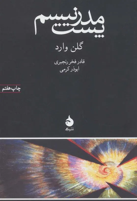 دانلود pdf کتاب پست مدرنیسم گلن وارد