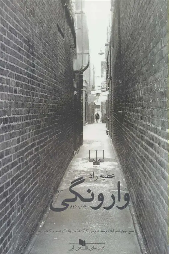 دانلود pdf کتاب وارونگی عطیه راد