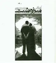 خرید و قیمت کتاب سرنوشت اثر اتو نوکل