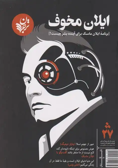 دانلود pdf کتاب مجله فرهنگ و اندیشه 27