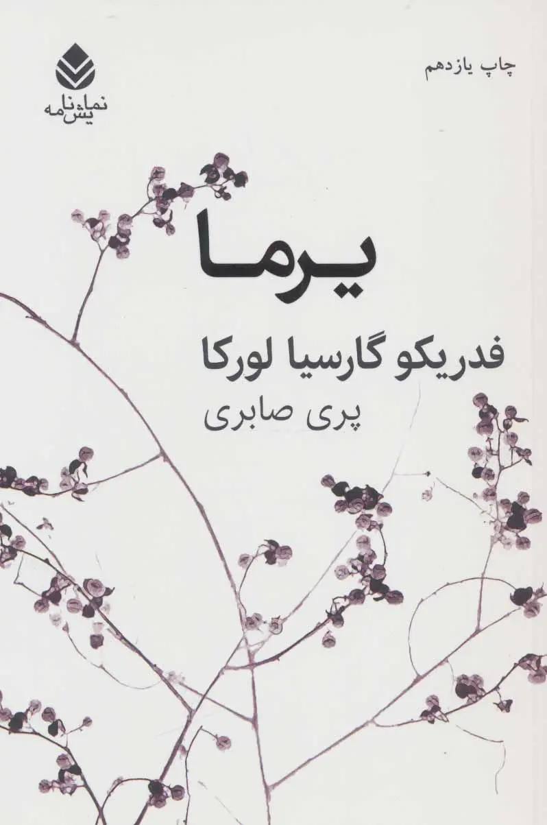 دانلود pdf کتاب یرما فدریکو گارسیا لورکا