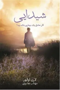 خرید و قیمت کتاب شیدایی اثر لورن اولیور