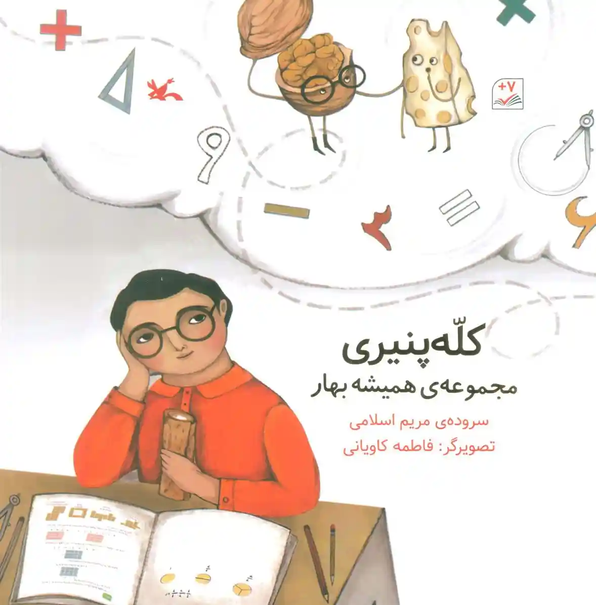 دانلود pdf کتاب کله پنیری مریم اسلامی