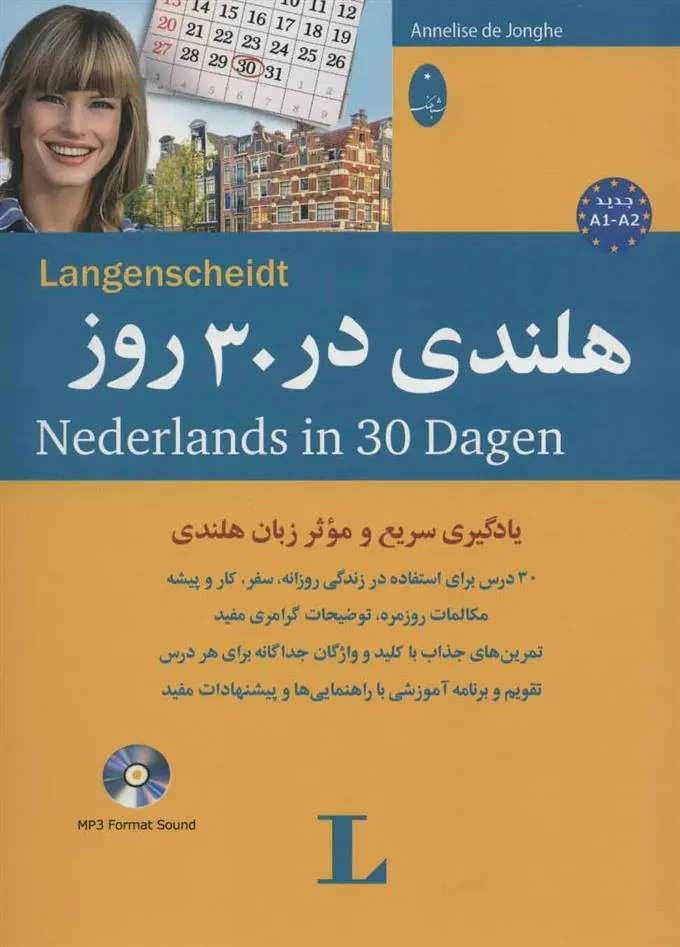 دانلود pdf کتاب هلندی در 30 روز آنه لیس دویون
