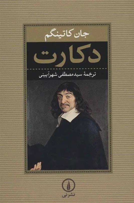 خرید و قیمت کتاب دکارت اثر جان کاتینگهام