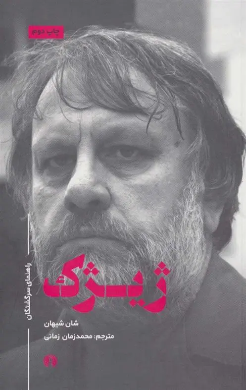 دانلود pdf کتاب ژیژک شان شیهان