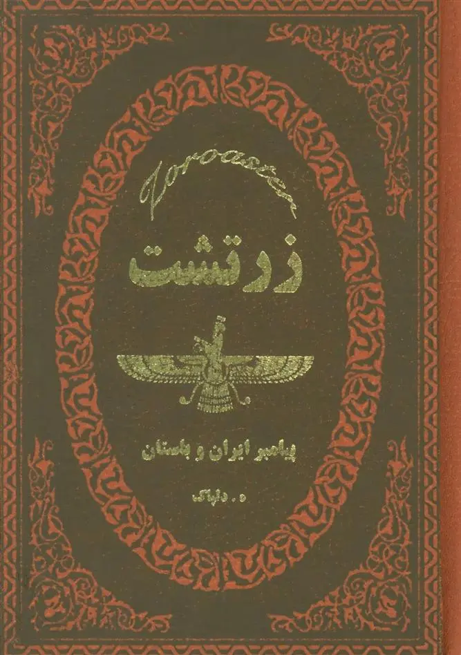 دانلود pdf کتاب زرتشت ه دلپاک