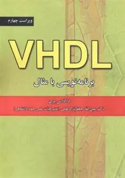 دانلود pdf کتاب VHDL داگلاس پری