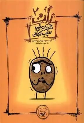 دانلود pdf کتاب رات (2) بن کلانتون