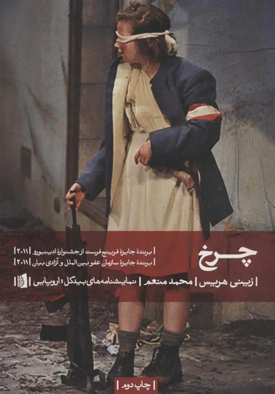 دانلود pdf کتاب چرخ زینی هریس