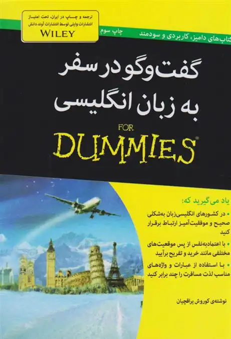 دانلود pdf کتاب گفت و گو در سفر به زبان انگلیسی کوروش یراقچیان