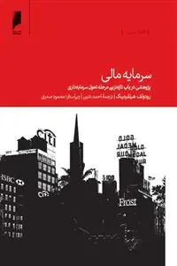 دانلود pdf کتاب سرمایه مالی رودولف هیلفردینگ