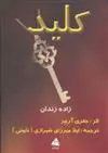 خرید و قیمت کتاب کلید اثر جفری آرچر