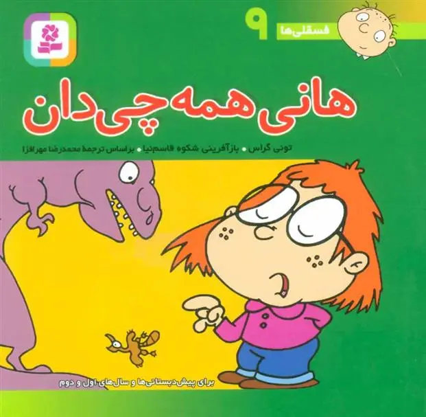 دانلود pdf کتاب هانی همه چی دان تونی گراس