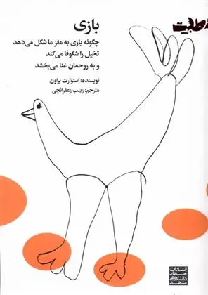 دانلود pdf کتاب بازی استوارت بروان