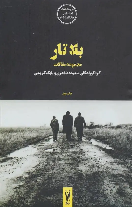 دانلود pdf کتاب بلاتار سعیده طاهری