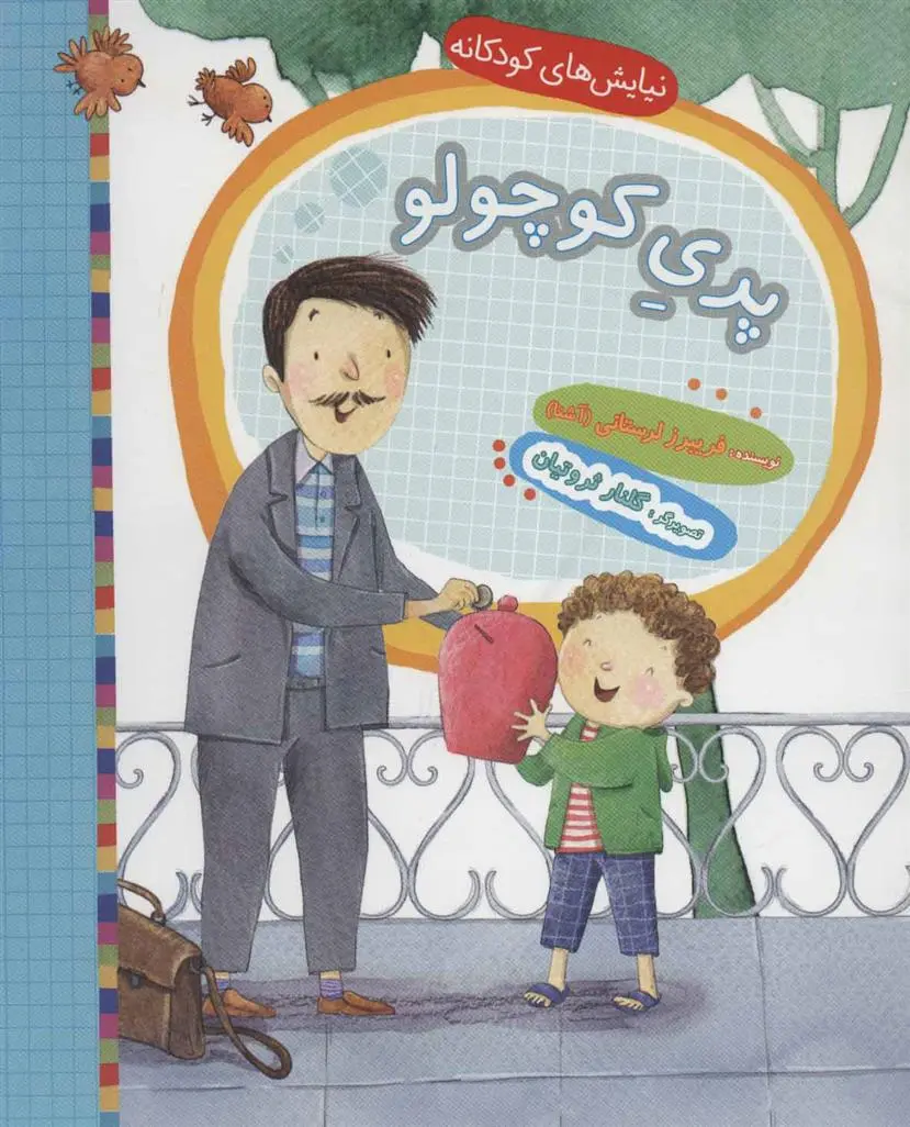 دانلود pdf کتاب پری کوچولو فریبرز لرستانی