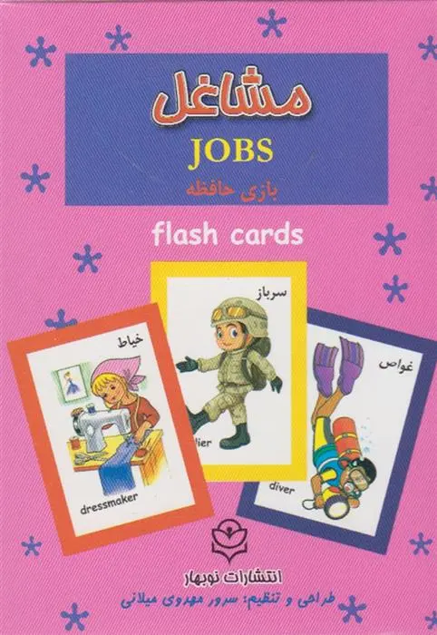 دانلود pdf کتاب مشاغل سرور مهدوی میلانی