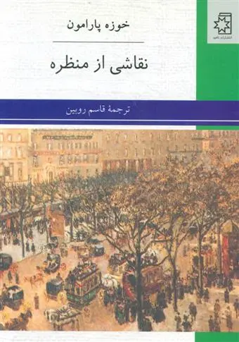 دانلود pdf کتاب نقاشی از منظره خوزه پارامون