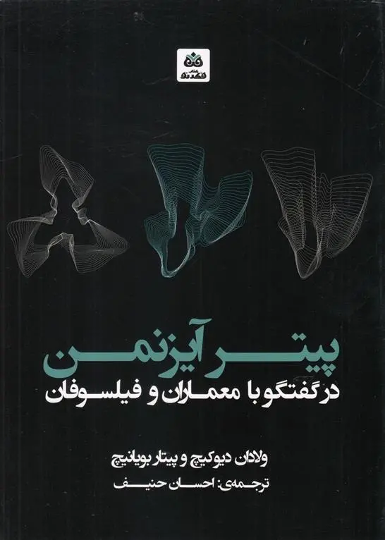 دانلود pdf کتاب پیتر آیزنمن ولادان دیوکیچ