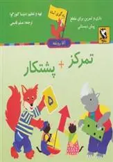 دانلود pdf کتاب تمرکز + پشتکار دنیتسا گئورگوا