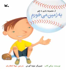 دانلود pdf کتاب به زمین می خورم ویکی کاب