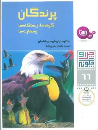 دانلود pdf کتاب پرندگان هاینریش هورشلمان