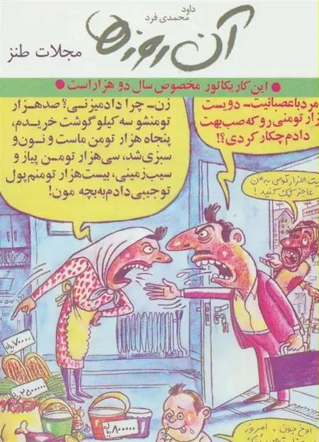 دانلود pdf کتاب مجلات طنز داود محمدی فرد