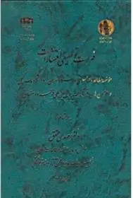 دانلود pdf کتاب فهرست توصیفی انتشارات مهدی محقق