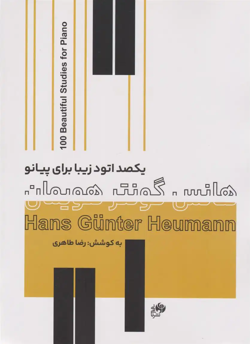 دانلود pdf کتاب یکصد اتود زیبا برای پیانو هانس گونتر هویمان