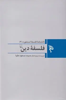 دانلود pdf کتاب فلسفه دین چارلز تالیافرو