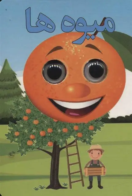 دانلود pdf کتاب میوه ها سهند نیکنام