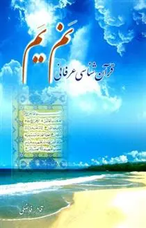 دانلود pdf کتاب نم یم قادر فاضلی